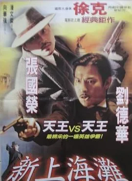 新上海滩在线试听