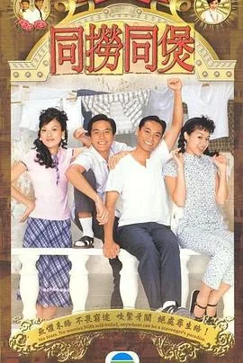 同捞同煲普通话版免费观看