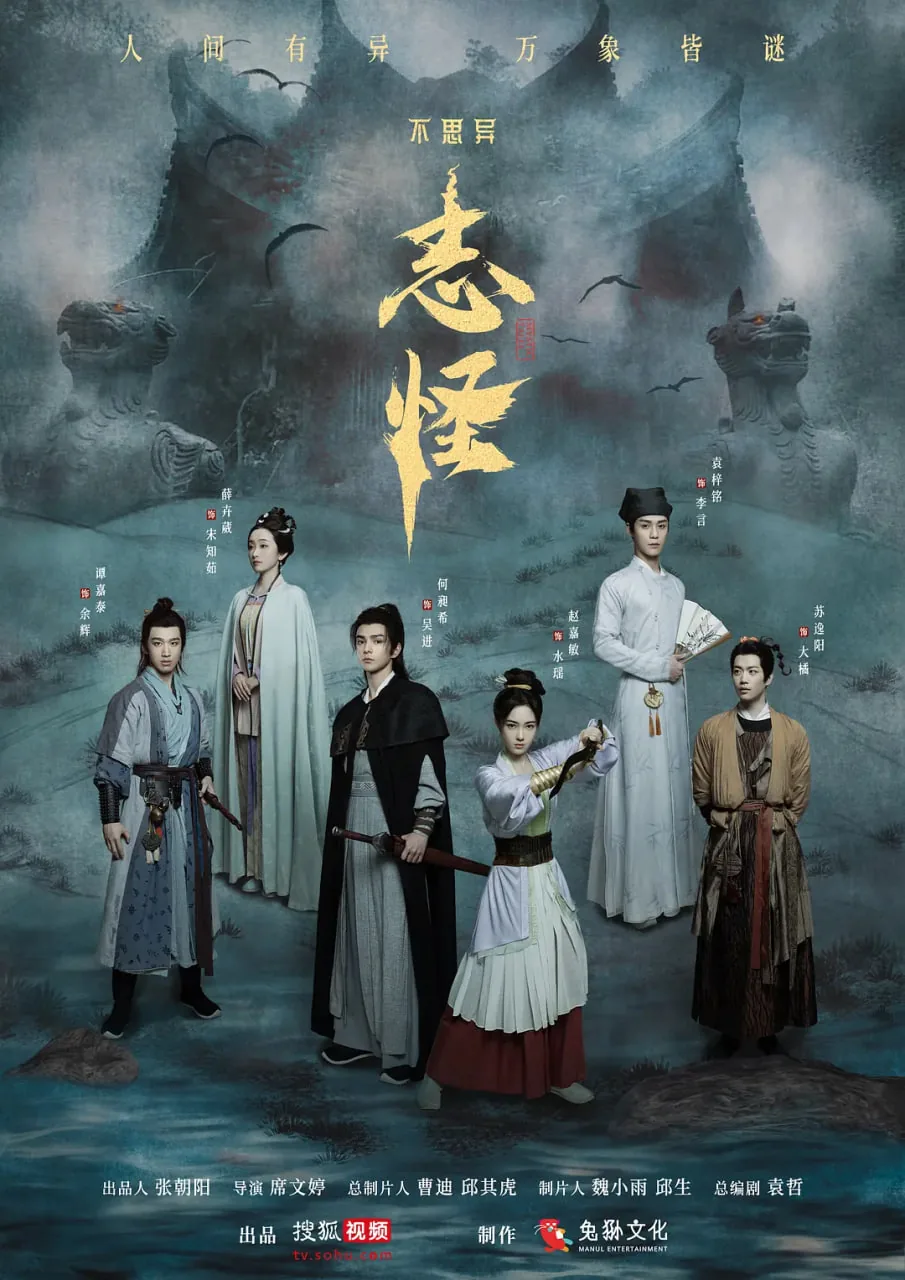 不思异:志怪第25集 在线观看