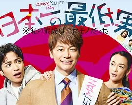日本最差的完整版
