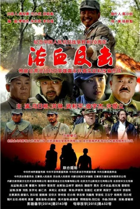 电影《浴血反击》在线观看