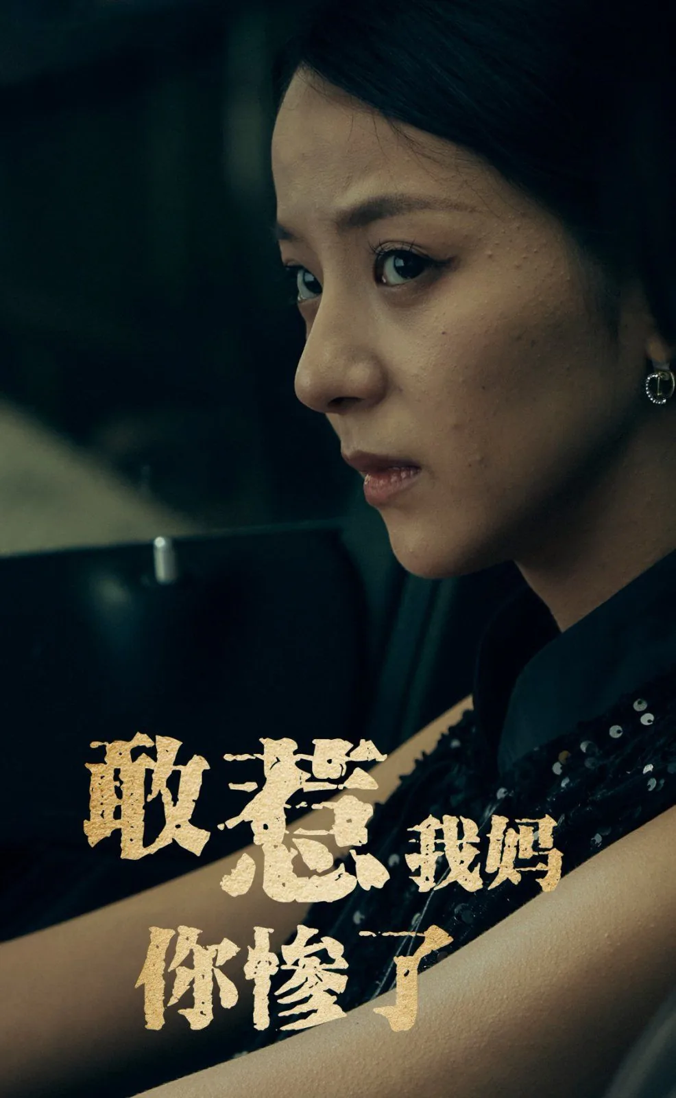 敢惹我妈你惨了翻译英文