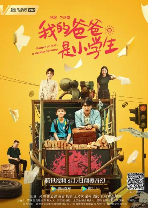 我的爸爸是小学生电影免费播放