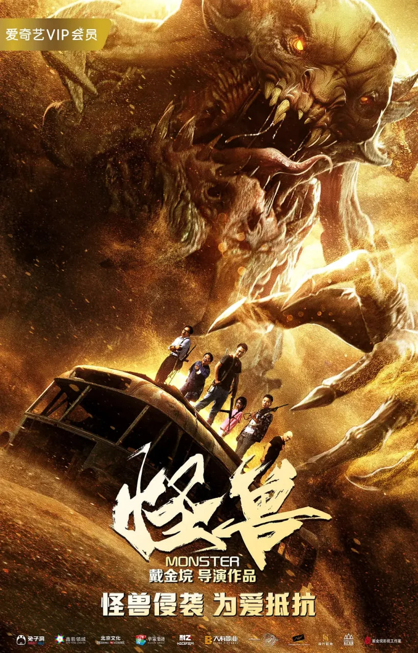 怪兽2018免费观看