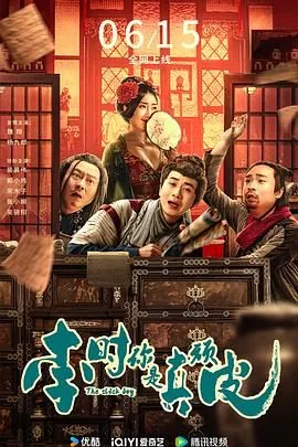 你真顽皮英文