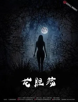 龙胆荡上映时间