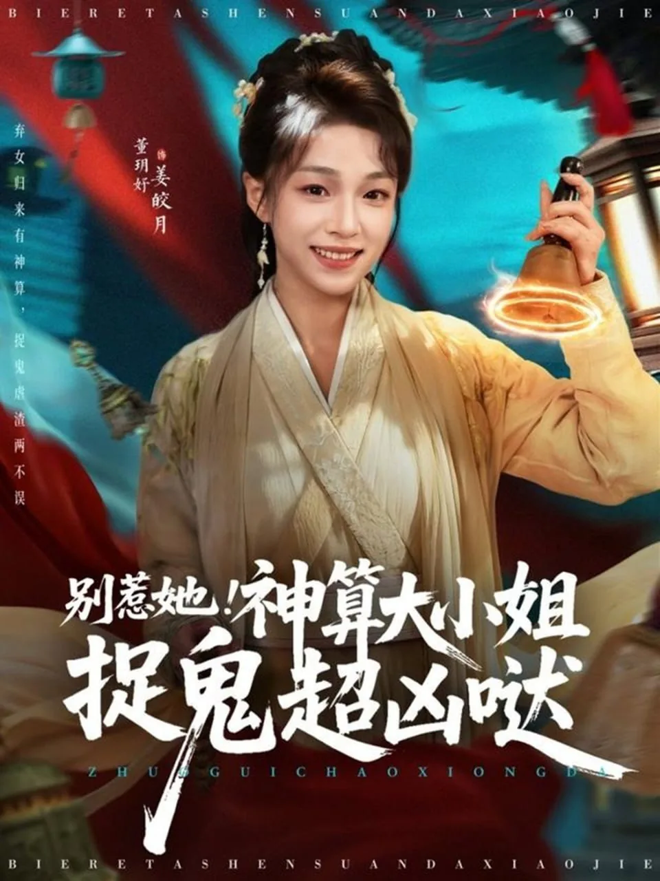 别惹她!神算大小姐捉鬼超凶哒!by九月夕