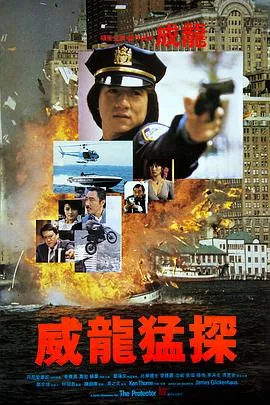 威龙猛探电影完整