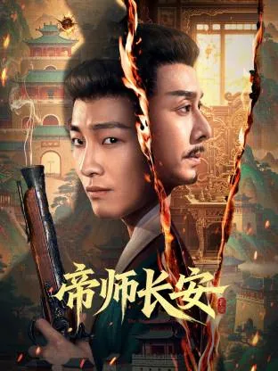 帝师长安肖茵戏份多吗