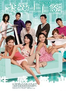 求爱上上签免费完整版
