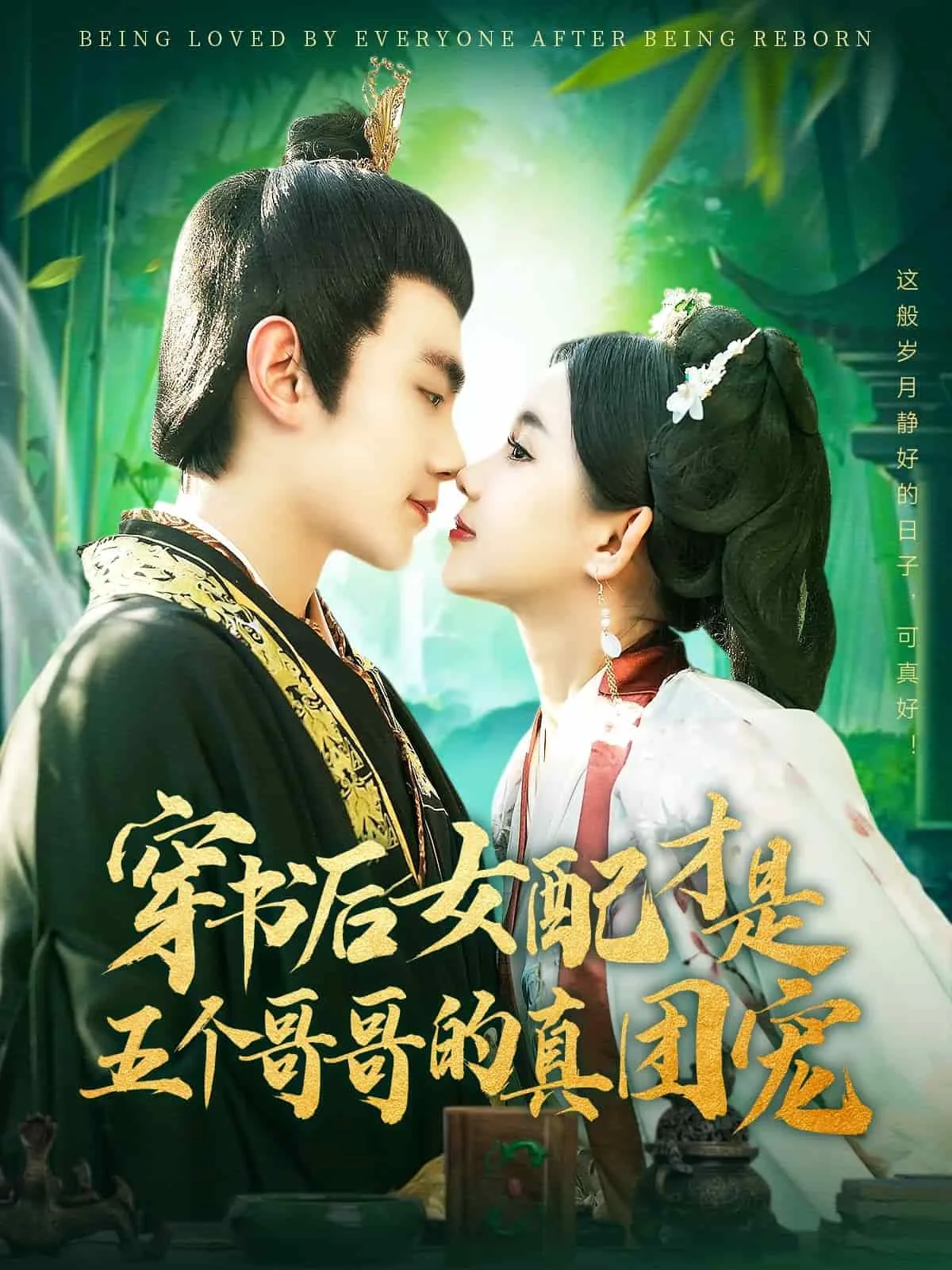 穿书女配才是五个哥哥的团宠