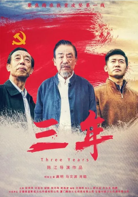 三年前的英文