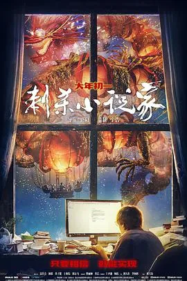 刺杀小说家百度网盘提取码