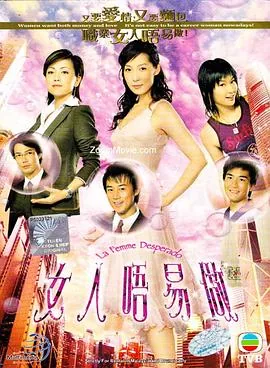 女人不易做粤语版大结局