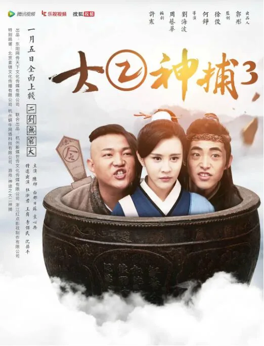 大内神捕