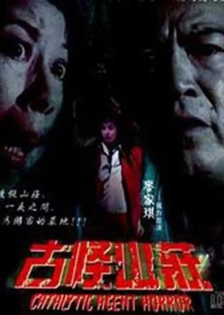 《惊心动魄》