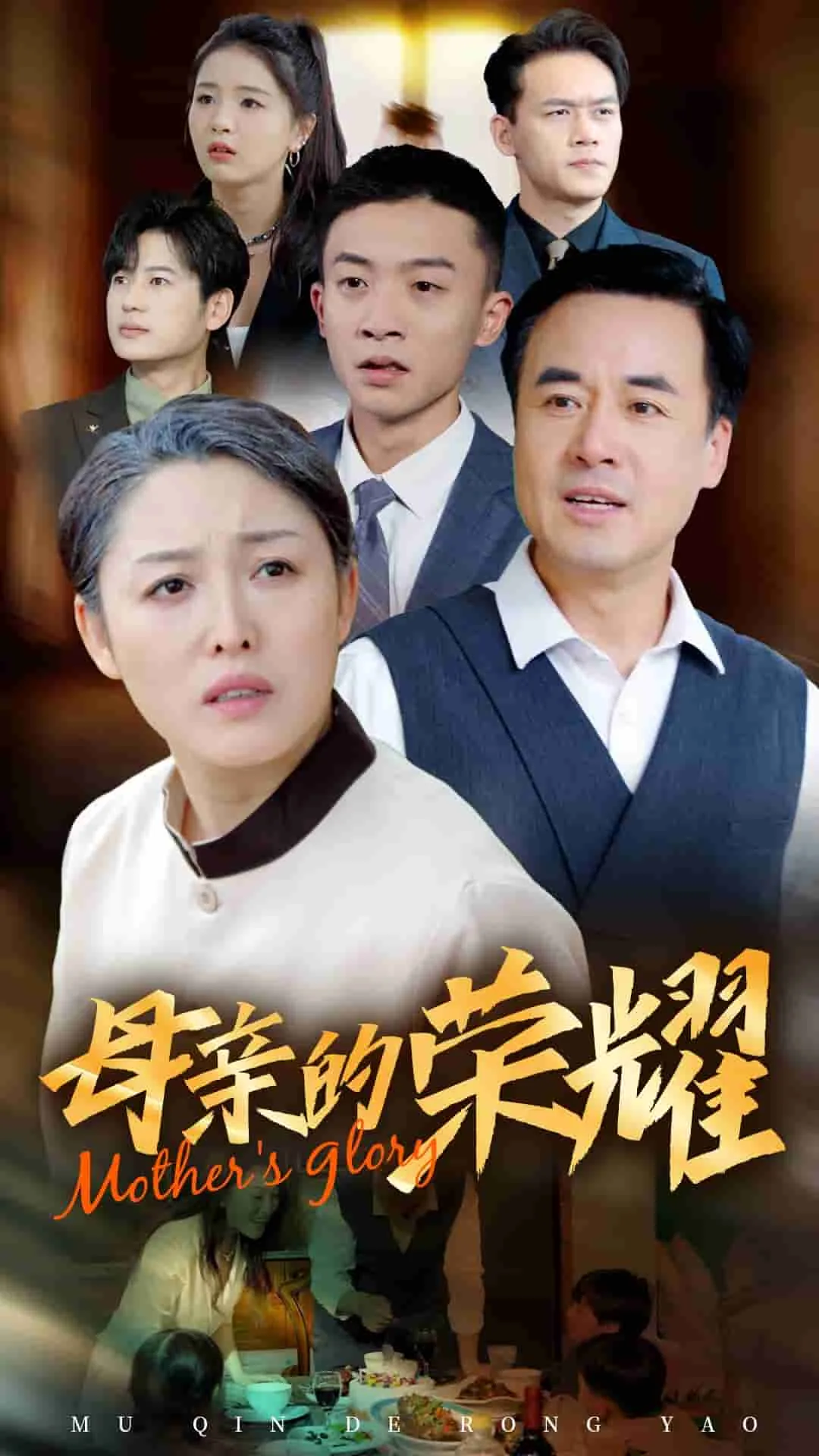 新版:母亲的荣耀小说结局