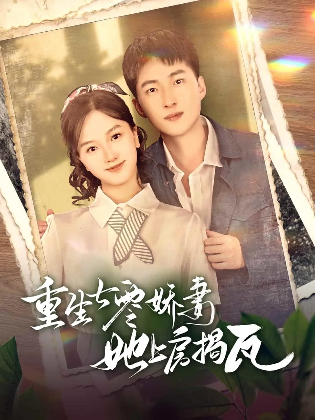 重生七零娇妻她上房揭瓦江燃免费阅