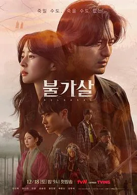 不可杀戮电影完整版