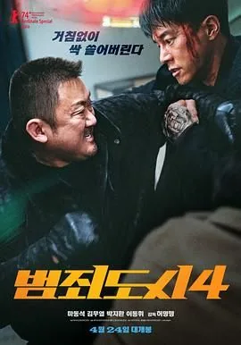 犯罪都市4金武烈纹身图案