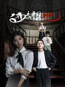 进击的她电视剧剧情介绍
