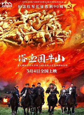 浴血困牛山出品方上市公司