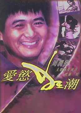 爱欲狂潮奇优影院