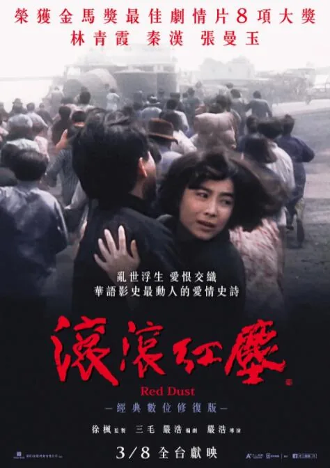 滚滚红尘啊红尘痴痴啊情歌