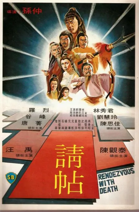 请帖的意思