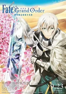 fate grand orde神圣圆桌领域卡美洛
