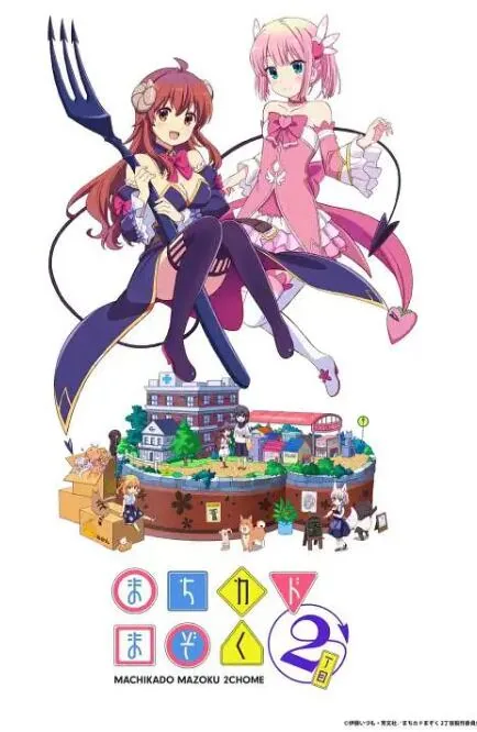 街角魔族2第二季