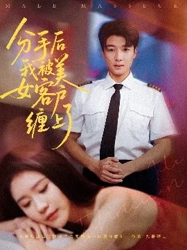 分手后被女神主播告白小说