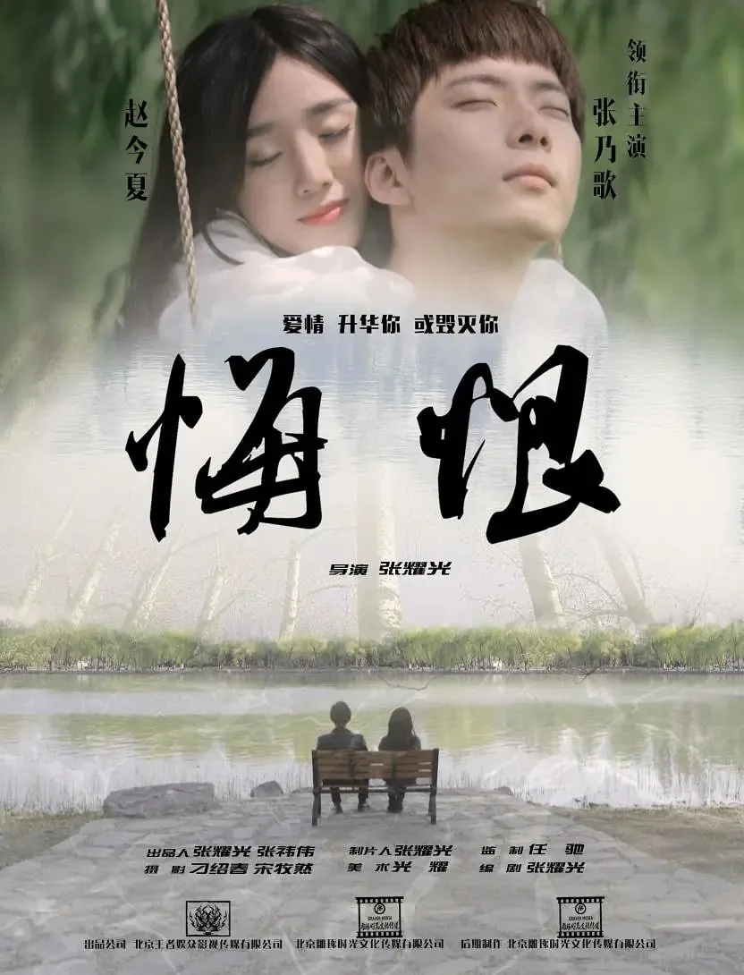 悔恨的图片