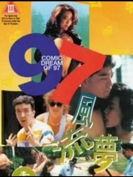 97风流梦粤语在线观看