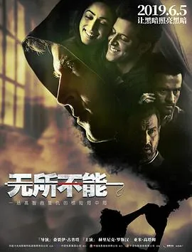 无所不能国语完整版