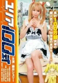 由莉耶儿