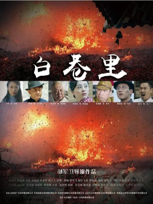 白巷里在现在哪里