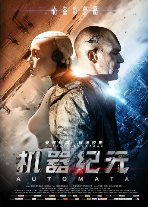 机器纪元威尔史密斯