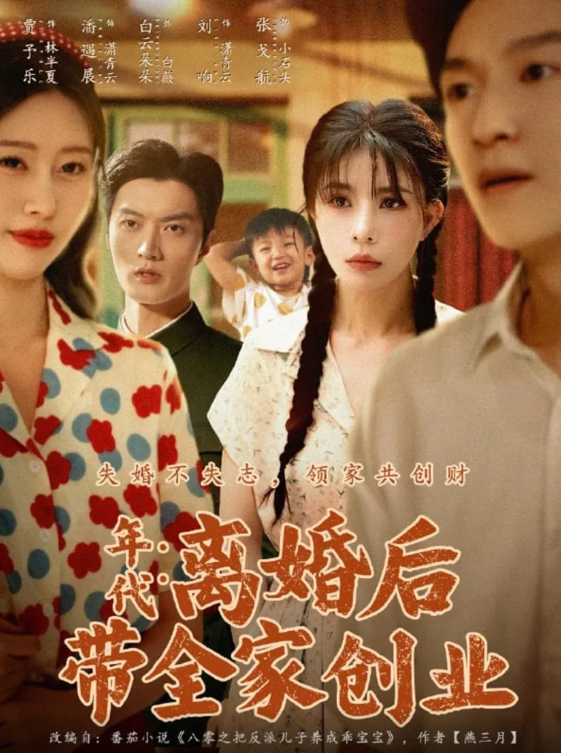年代文离婚再嫁