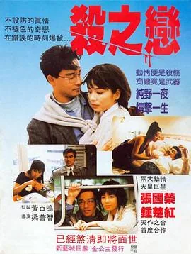 杀之恋 粤语