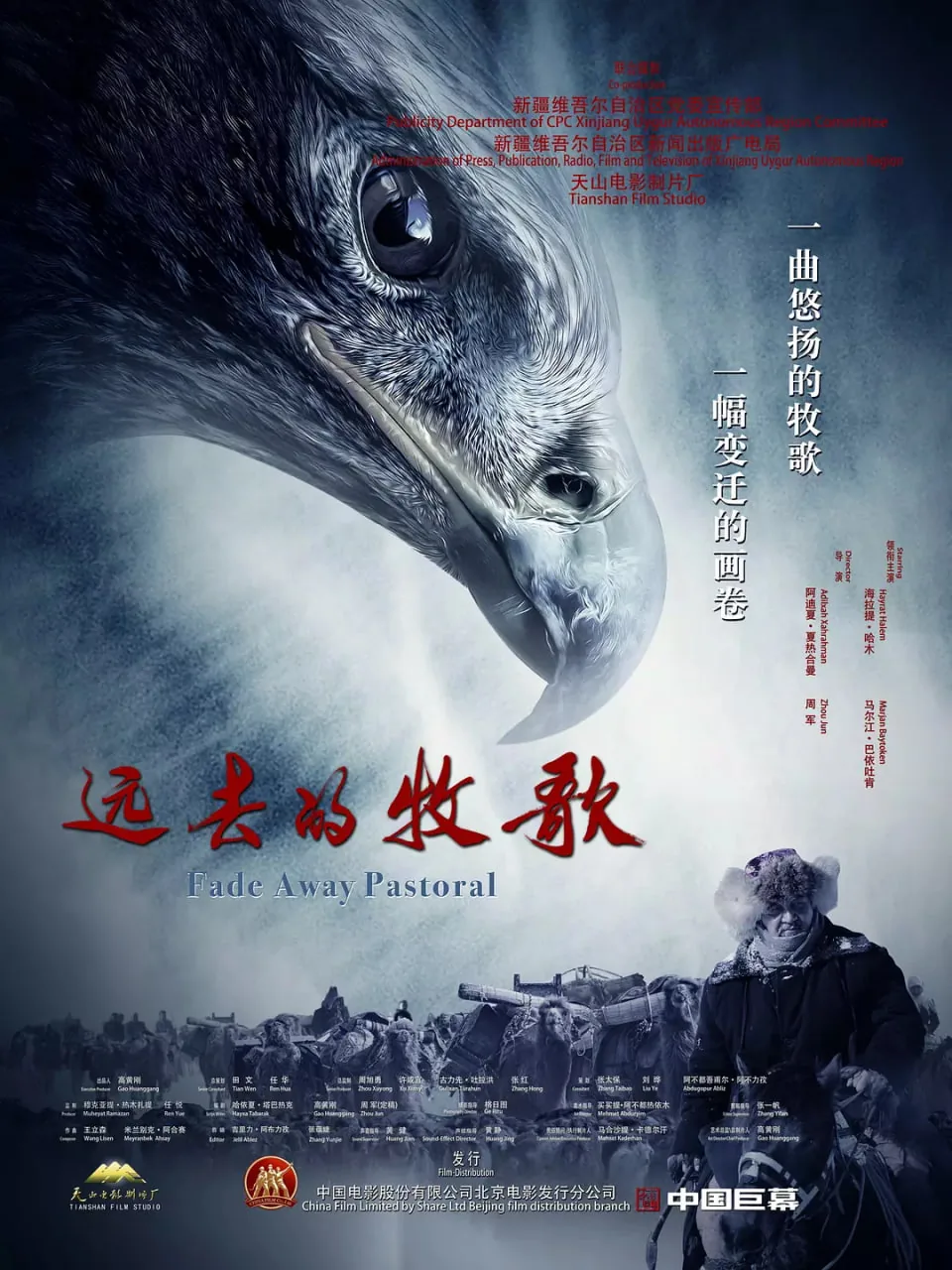 远去的牧歌免费播放完整版