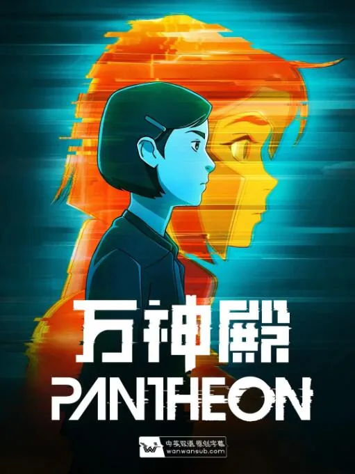万神殿主