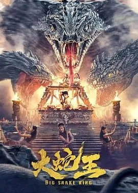 大蛇王主题曲原来