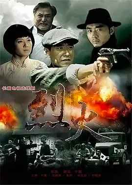 烈火年代小说