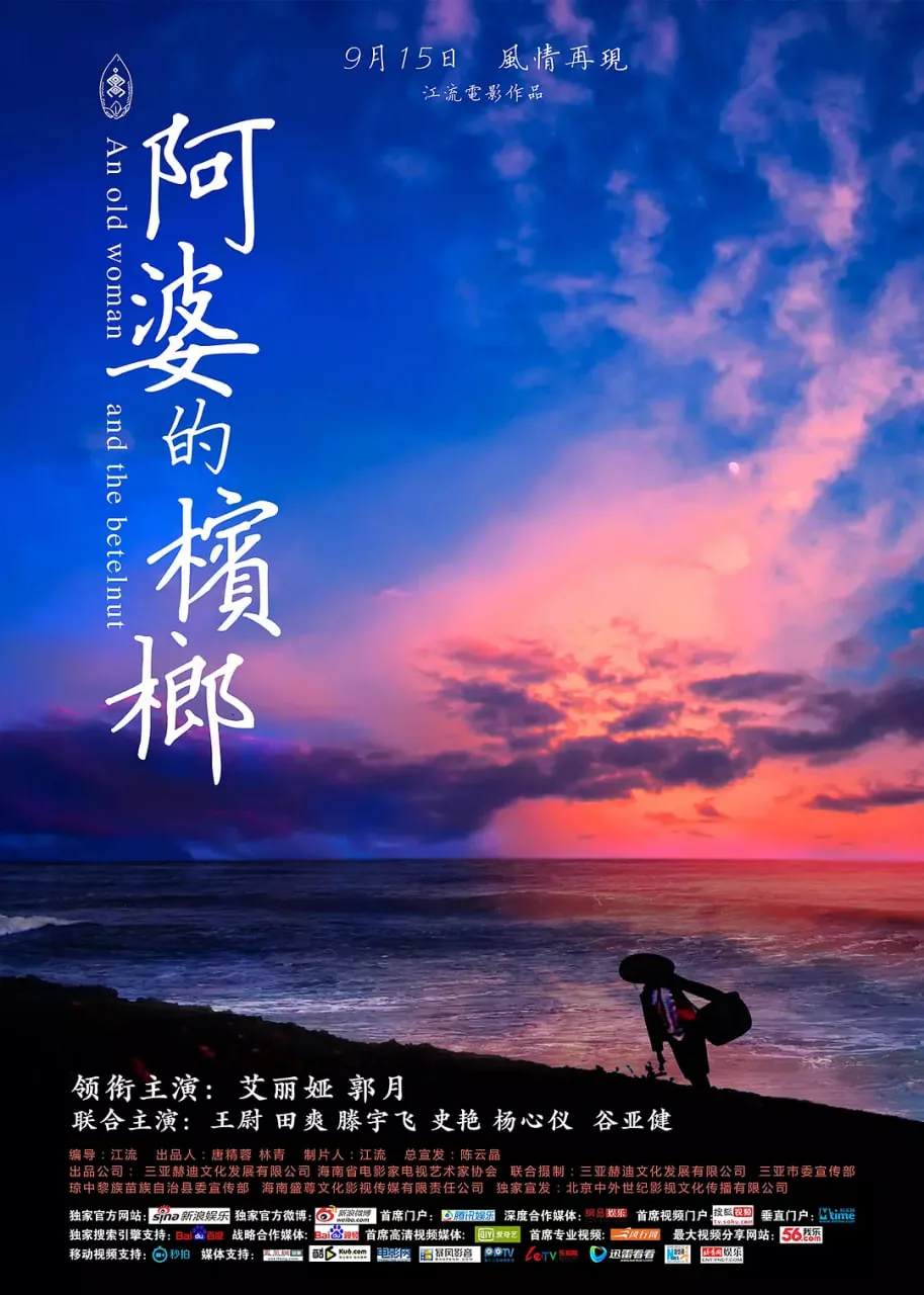 阿giao槟榔