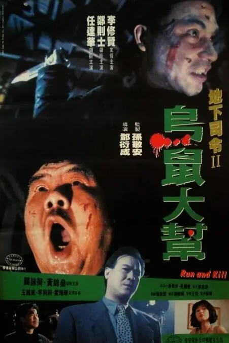 乌鼠机密档案真实案例