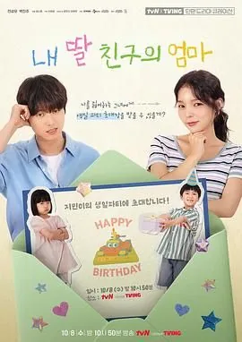女儿朋友的妈妈免费观看