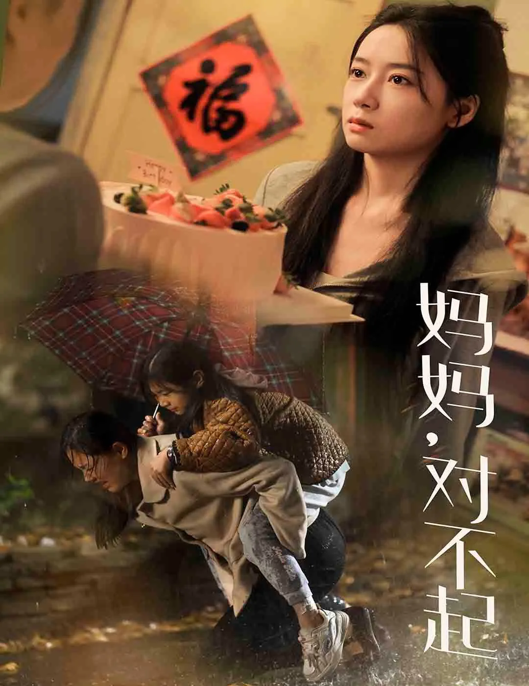 妈妈对不起我错了作文500字