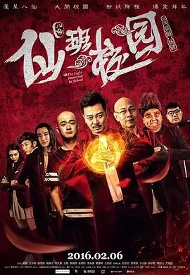 仙班校园精彩镜头