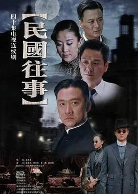 民国往事爱而不得大结局